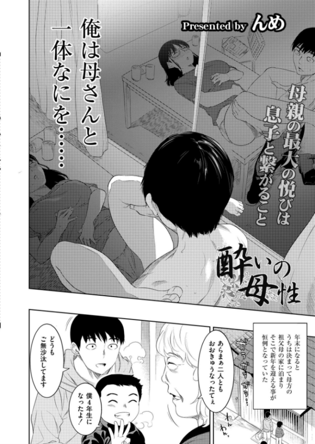 酔いの母性  んめ COMIC快艶編集部 サンプル画像