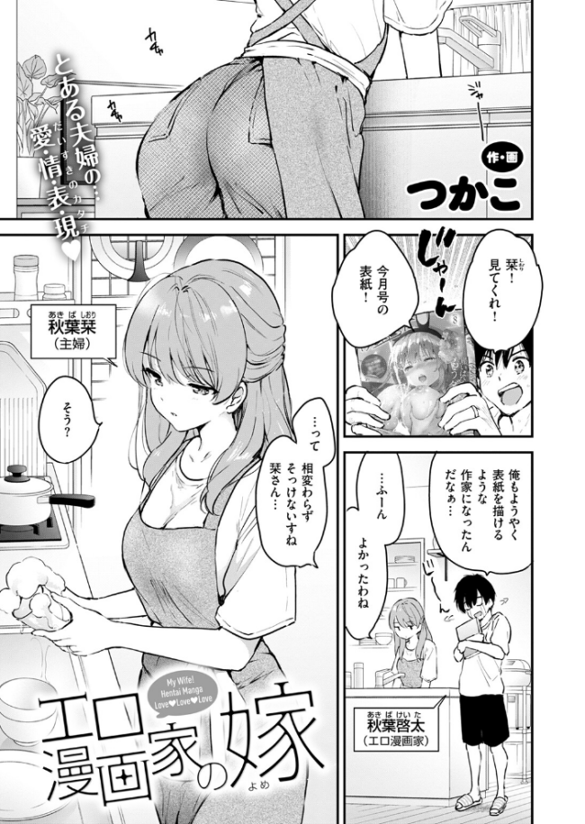 エロ漫画家の嫁  つかこ サンプル画像