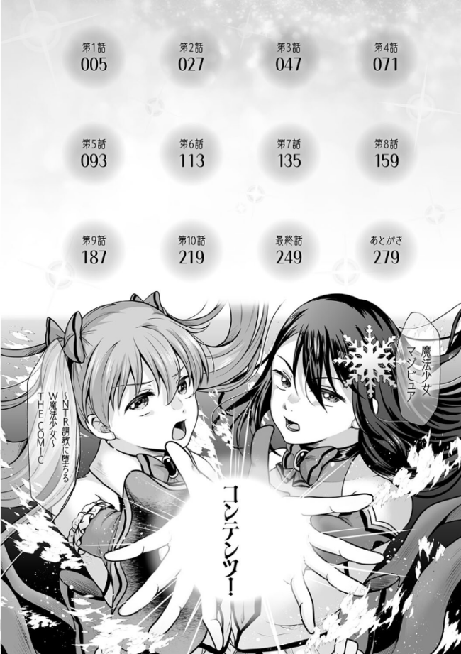 魔法少女マジピュア 〜NTR調教に堕ちるW魔法少女〜 THE COMIC でんぱゆっくり 上田ながの むおと サンプル画像