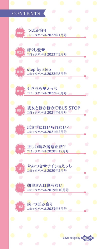 しーくれっとたいむ 【FANZA限定】【デジタル特装版】  伊月クロ コミックバベル編集部 サンプル画像