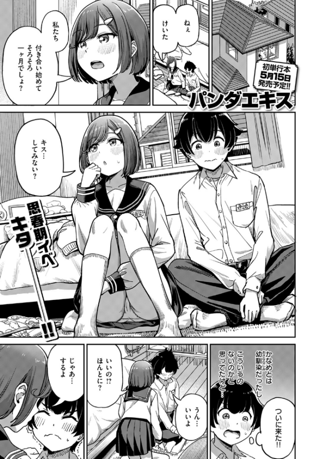ママで発散しましょうね 幼なじみ彼女のお母さんに挑発されて中出しセックスw 【エロ漫画 パンダエキス】 サンプル画像