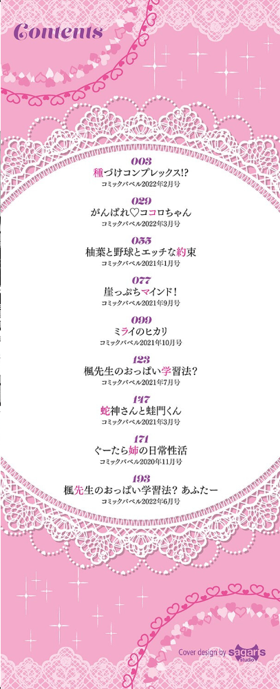 うえがお好き 【FANZA限定】【デジタル特装版】 朝峰テル コミックバベル編集部 サンプル画像