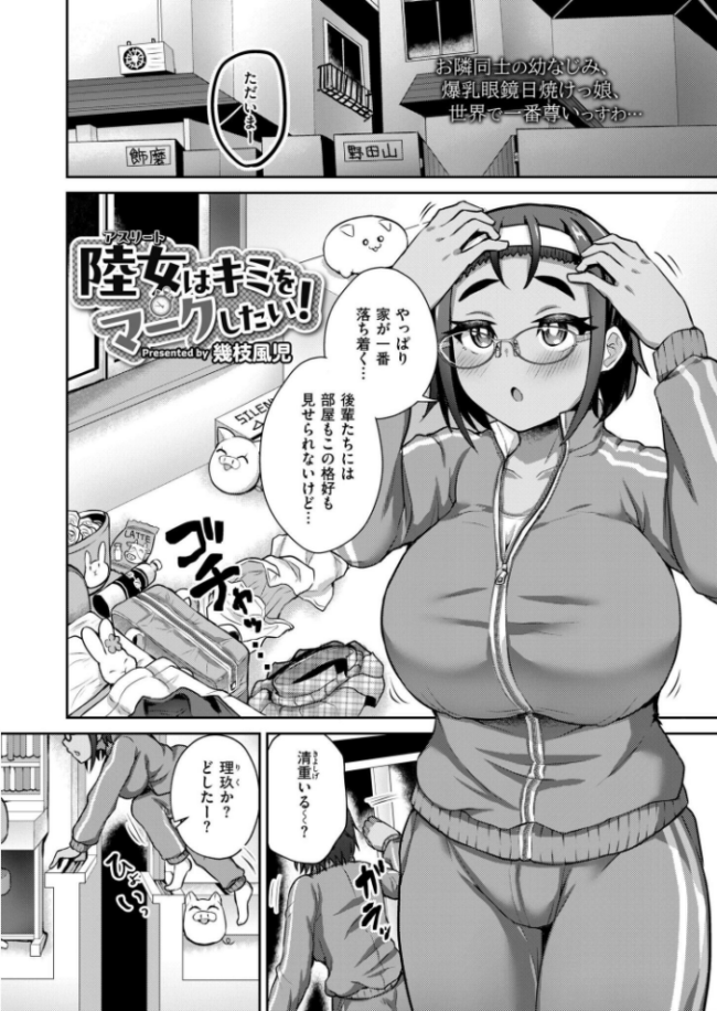 陸女はキミをマークしたい！  幾枝風児 COMIC快艶編集部 サンプル画像