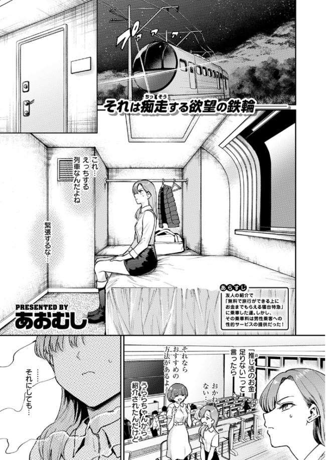 裏寝台特急らんこう あおむし サンプル画像