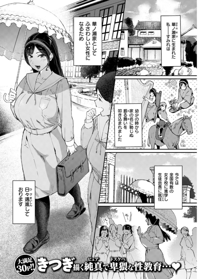 お嬢様の品格 hitomiを使わずに無料で読む方法を解説【エロ漫画 きつぎ】 サンプル画像