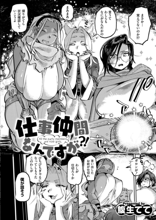 仕事仲間なんですが?! 鰒生てて COMIC快艶編集部 サンプル画像