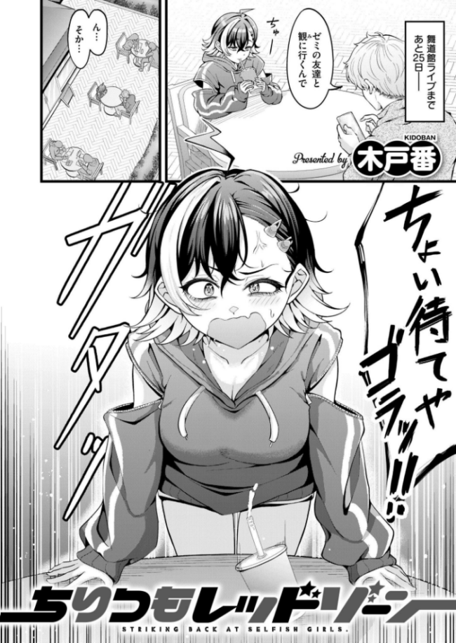 ちりつもレッドゾーン 木戸番 COMIC快艶編集部 サンプル画像