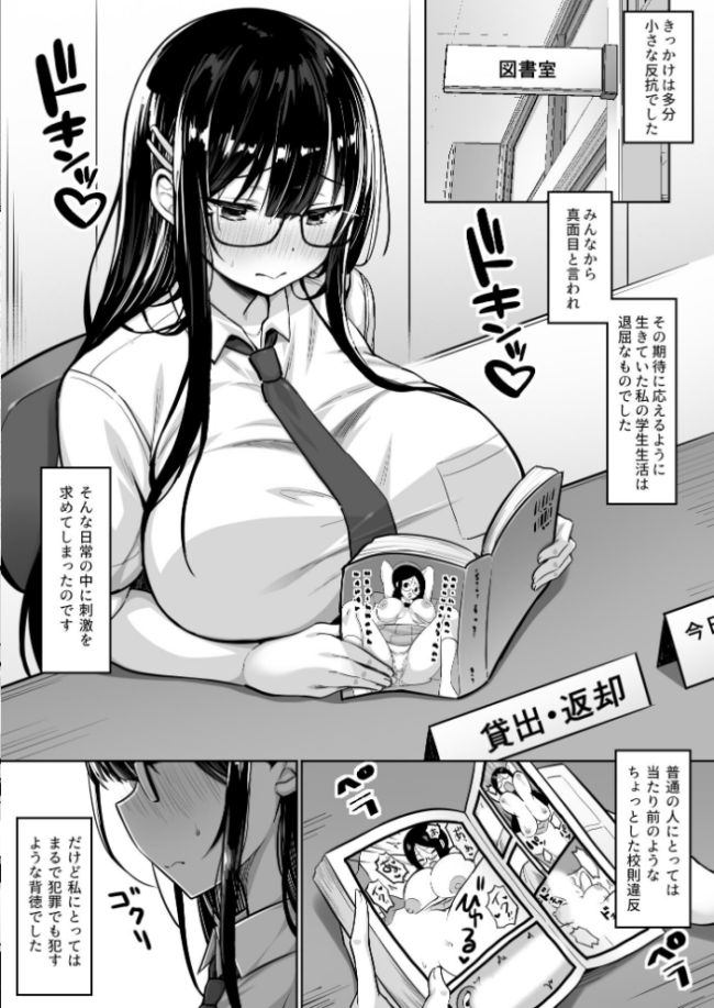 普段は真面目な図書委員ちゃんエロ漫画通りのエッチをされてしまう ハウメニードリームズ出版 健やか牛乳 サンプル画像