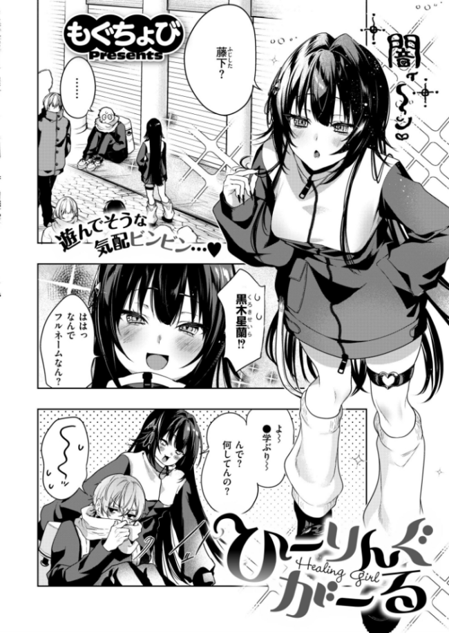ひーりんぐがーる  もぐちょび COMIC快艶編集部 サンプル画像