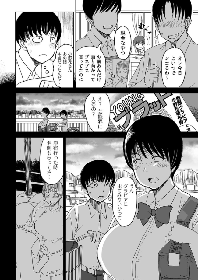モブ顔爆乳の同級生〜堕ちていく彼女〜  兼田麻生 サンプル画像