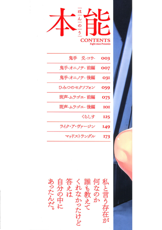 本能  えいとまん サンプル画像