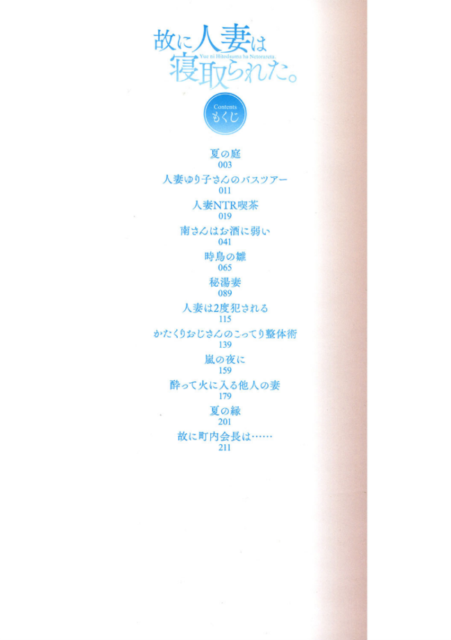 故に人妻は寝取られた。  あらくれ サンプル画像