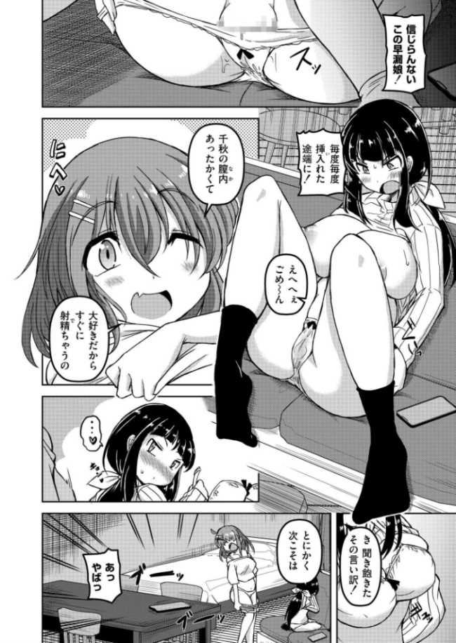 早漏すぎるふたなり彼氏に射精管理してみた あましょく COMIC快艶編集部 サンプル画像