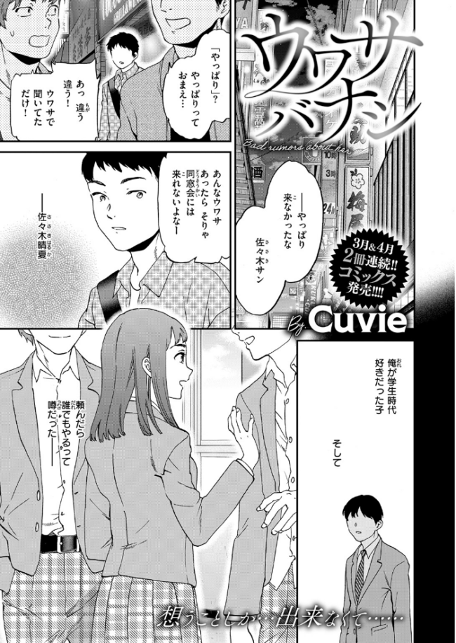 ウワサバナシ 大学時代のヤリマンからロックオンされてホテルでセックスw 【エロ漫画 Cuvie】 サンプル画像