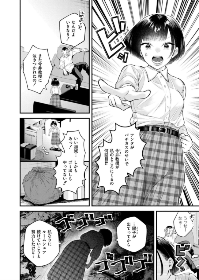ルームシェアでケンカばかりしている私たちですがセックスするってマジですか? サンプル画像