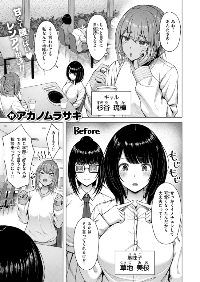 ギャル×バカ×地味子  アカノムラサキ サンプル画像