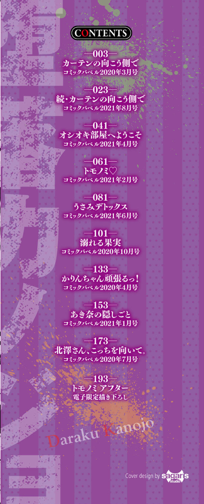 堕落カノジョ【FANZA限定版】  魚山ケイジ コミックバベル編集部 サンプル画像