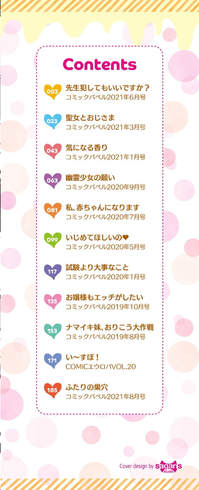 とろとろレシピ【FANZA限定版】 ふじはん コミックバベル編集部 サンプル画像