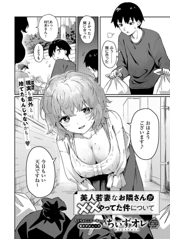 美人若妻なお隣さんが××やってた件について  ちぃずオレ サンプル画像