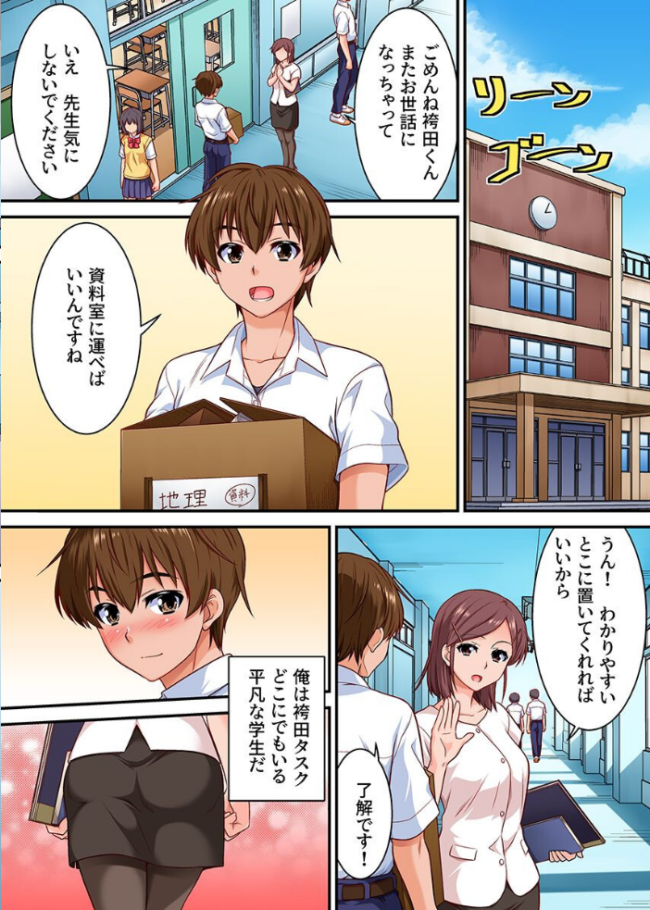 入れ替わりで俺が女子に！？隠れビッチでエロいクラス女子の身体と入れ替わっちゃったので自分とセックスしてみたら サンプル画像