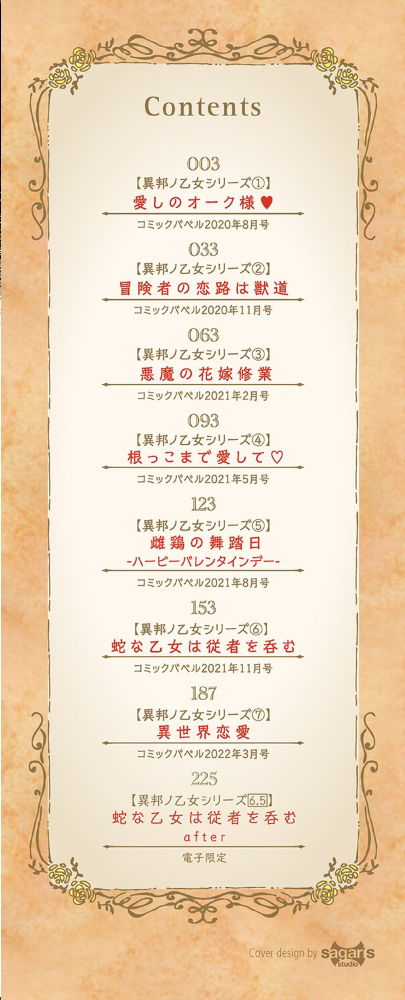 異邦ノ乙女【FANZA限定】【デジタル特装版】  みぞね コミックバベル編集部 サンプル画像