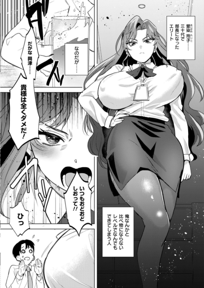 でかつよ上司!愛染玲子との付き合い方 斧田ばら男 COMIC快艶編集部 サンプル画像