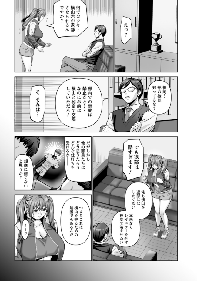 部の掟 【単話】 p-box サンプル画像