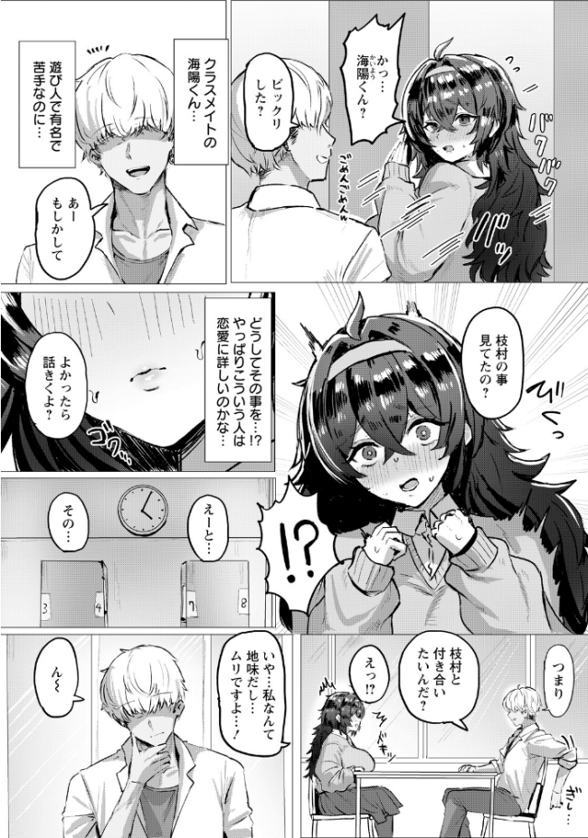 陽に淫される陰 【単話】 Hornwood サンプル画像