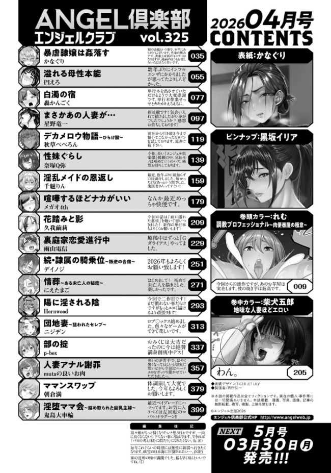 ANGEL倶楽部 2026年4月号 サンプル画像
