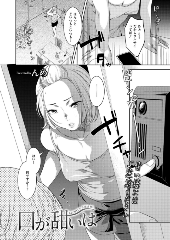口が甜いは  んめ COMIC快艶編集部 サンプル画像