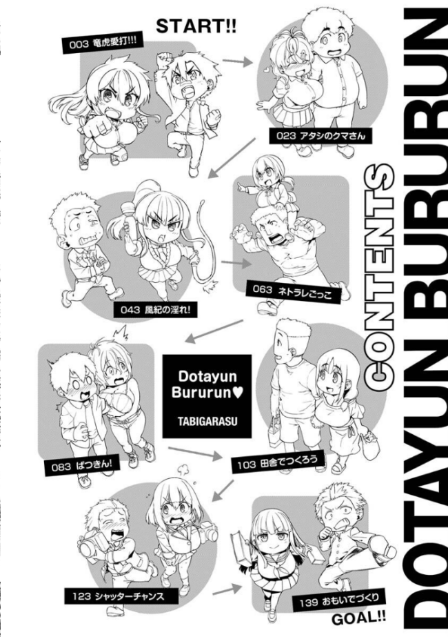 ドたゆんぶるるん 旅烏 サンプル画像