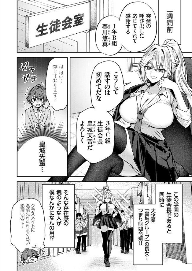 つよつよお嬢様、乳首の悦びを知る  ちみや サンプル画像