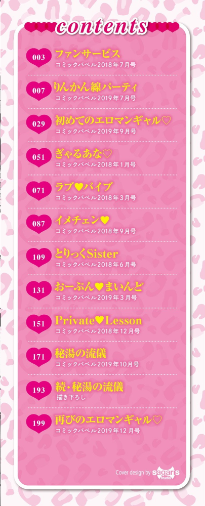 おなほびっち 【FANZA限定】【デジタル特装版】  ぷよちゃ コミックバベル編集部 サンプル画像