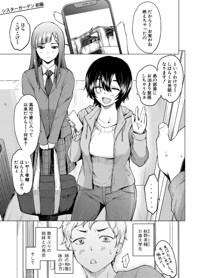 シスターガーデン 姉の膣内に射精して、妹の膣内にも射精した。【電子版特典付き】 あおやまきいろ。 サンプル画像