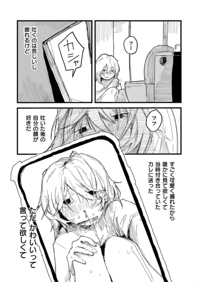吐いたあとの顔が好き 広瀬海斗 COMIC快艶編集部 サンプル画像