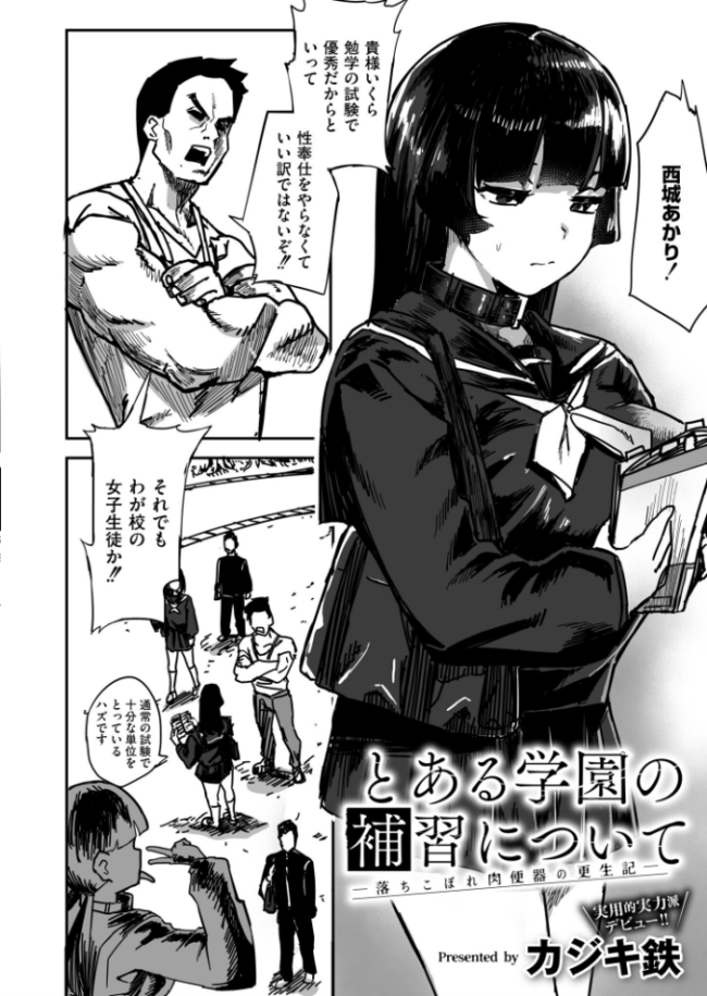 とある学園の補習について -落ちこぼれ肉便器の更生記- カジキ鉄 COMIC快艶編集部 サンプル画像