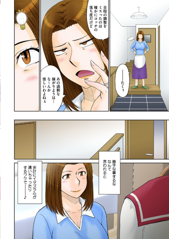 ママがセーラーに着替えたら… 月野定規 サンプル画像