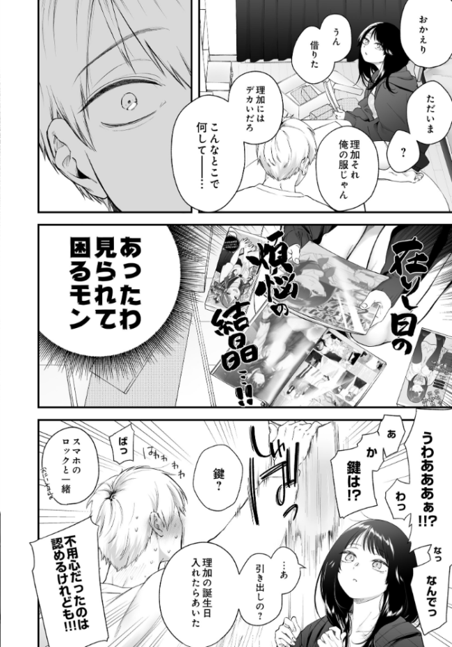 おにあい -お兄ちゃんを愛してやまない妹の話- 眠田 サンプル画像