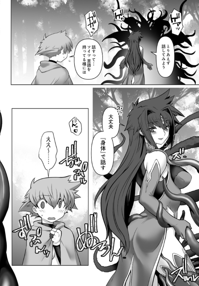 騎士団長物語番外編 〜果タシテ彼ハ我ヲ失ッタノカ〜(後編) 龍炎狼牙 サンプル画像