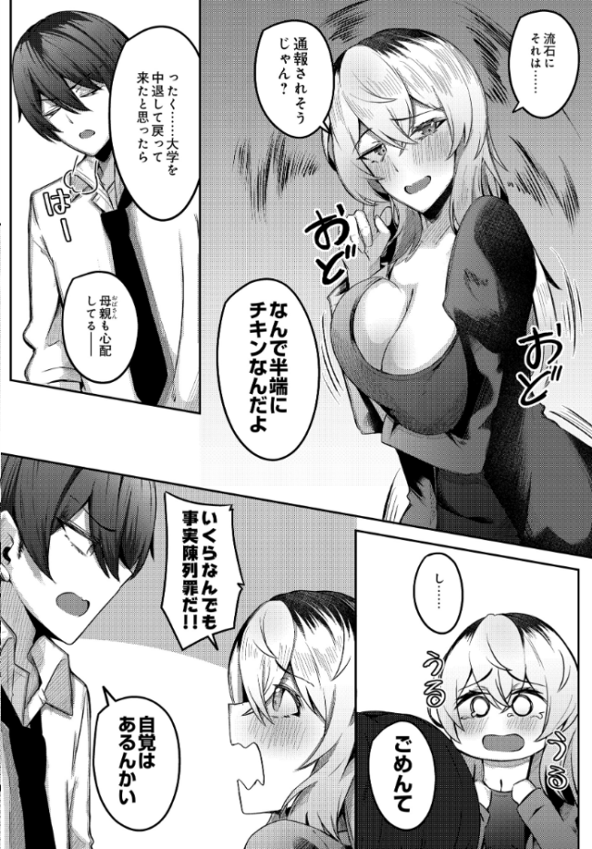 少年呼びしてくる(元)お姉さんならニートでもトゥルーエンドに行けますか!? 有葉米太 サンプル画像
