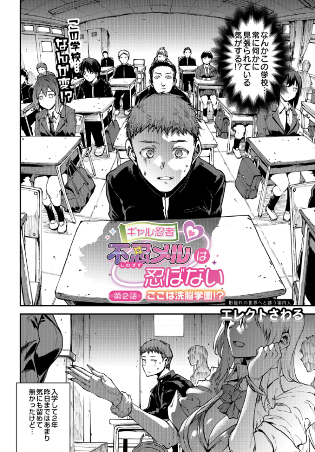 ギャル忍者 不忍メルは忍ばない 第2話 ここは洗脳学園!? エレクトさわる サンプル画像