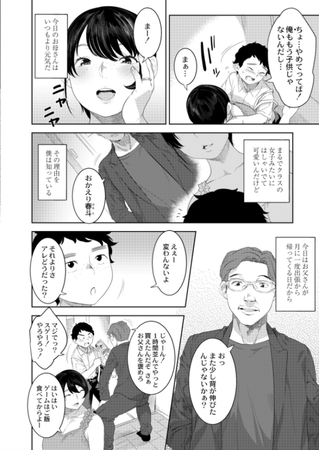 お母さんの情色 んめ COMIC快艶編集部 サンプル画像