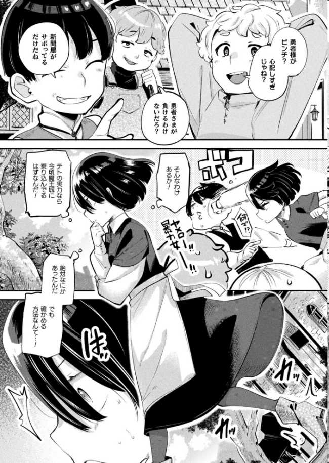 さよなら勇者様 前編【単話】  よくないひとし サンプル画像