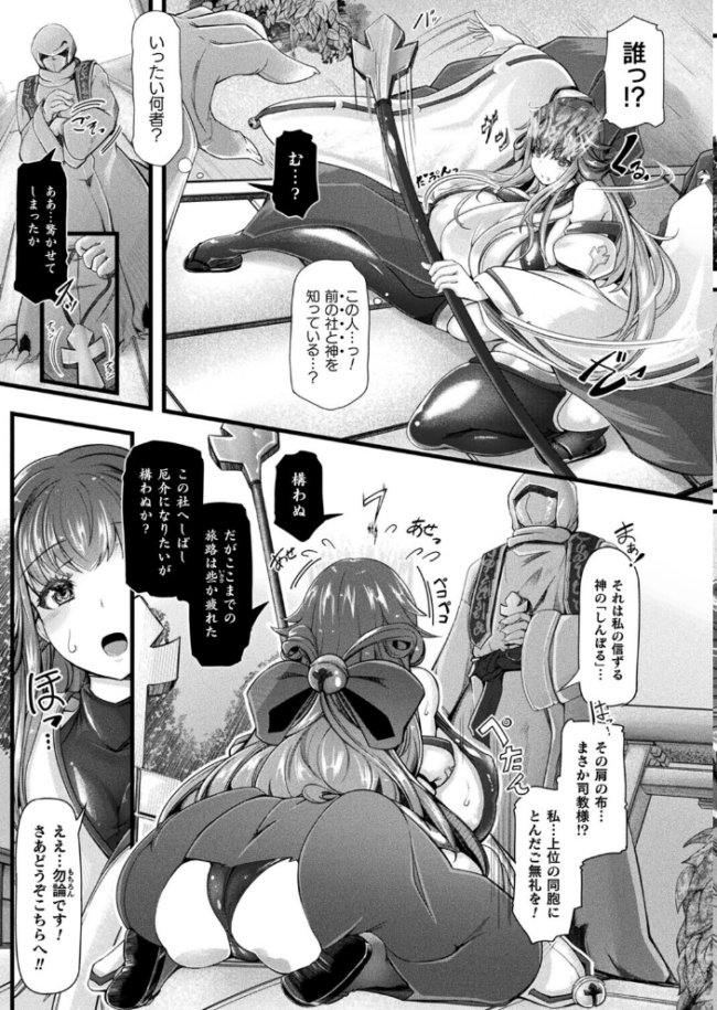 淫我応報〜淫欲と我欲に溺れし偽巫女〜【単話】  あん乳呑みぃ サンプル画像
