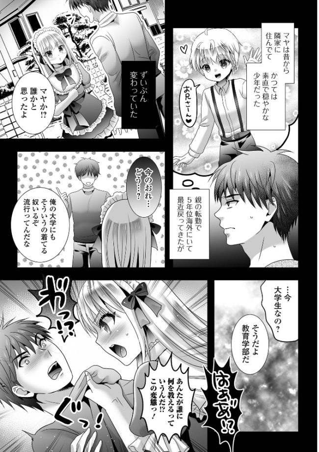 隣のあの子がウザカワイイのは俺のせい!? 林田虎之助 一水社編集部 サンプル画像