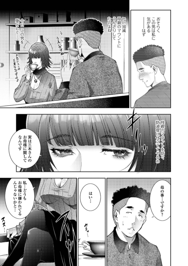 ハカリゴト 東磨樹 一水社編集部 サンプル画像