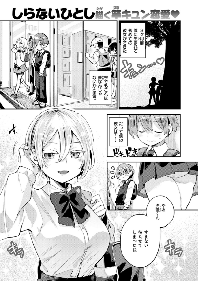 彼女はボクの王子様  しらないひとし サンプル画像