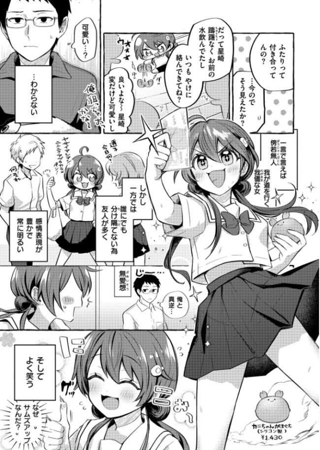 星崎透子がわからない  濱口味たま COMIC快艶編集部 サンプル画像