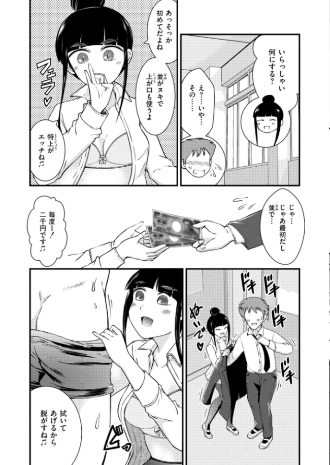校内風俗の成海さん 中埜人見 COMIC快艶編集部 サンプル画像