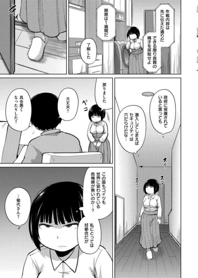 女スパイの搾精大作戦  きりなま COMIC快艶編集部 サンプル画像